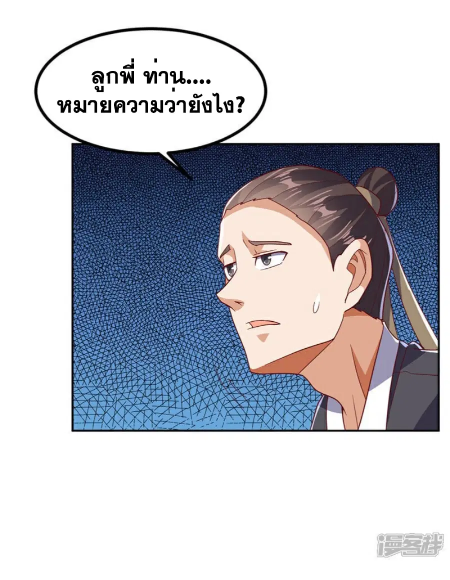 Wu Ni ตอนที่ 367 — page 5 of 34