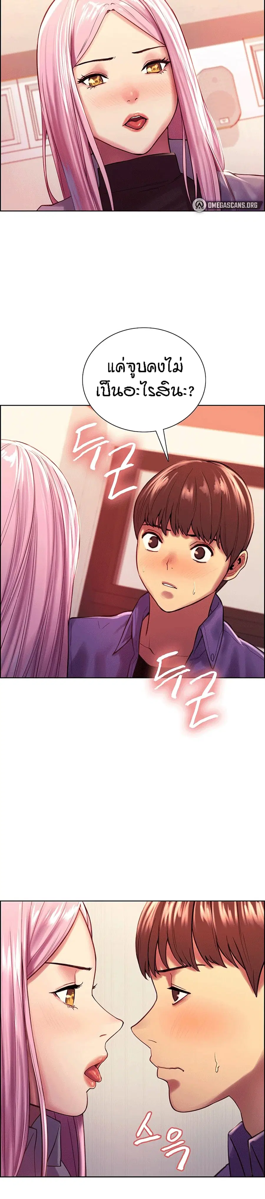 Sex-Stop Watch ตอนที่ 2 — page 17 of 43