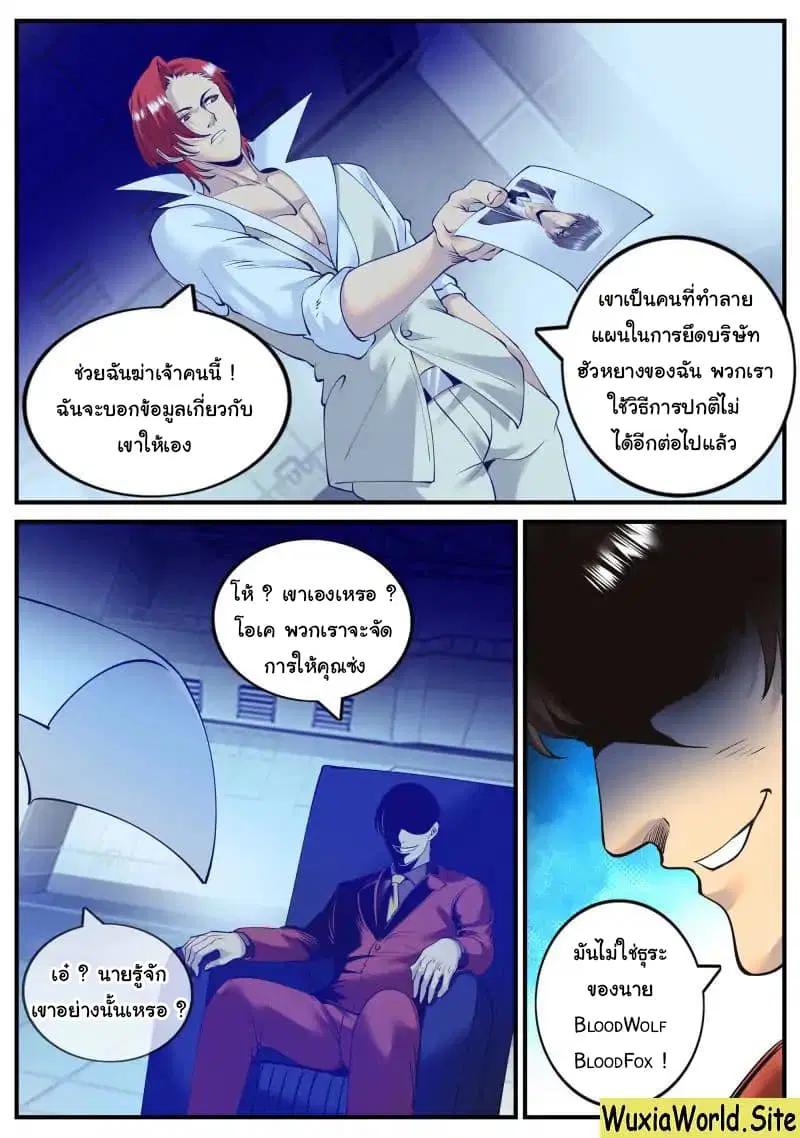 The Superb Captain in the City ตอนที่ 93 — page 12 of 14