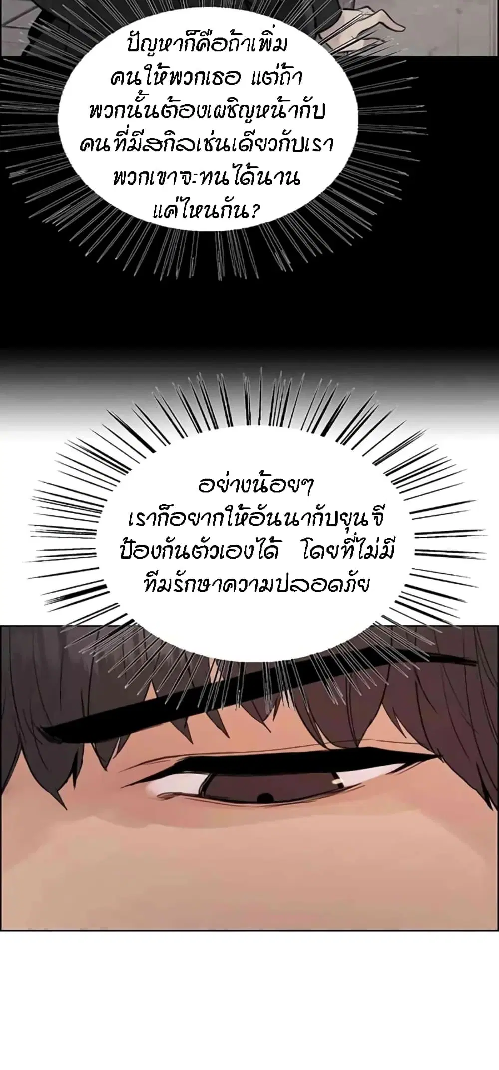 Sex-Stop Watch ตอนที่ 103 — page 36 of 62
