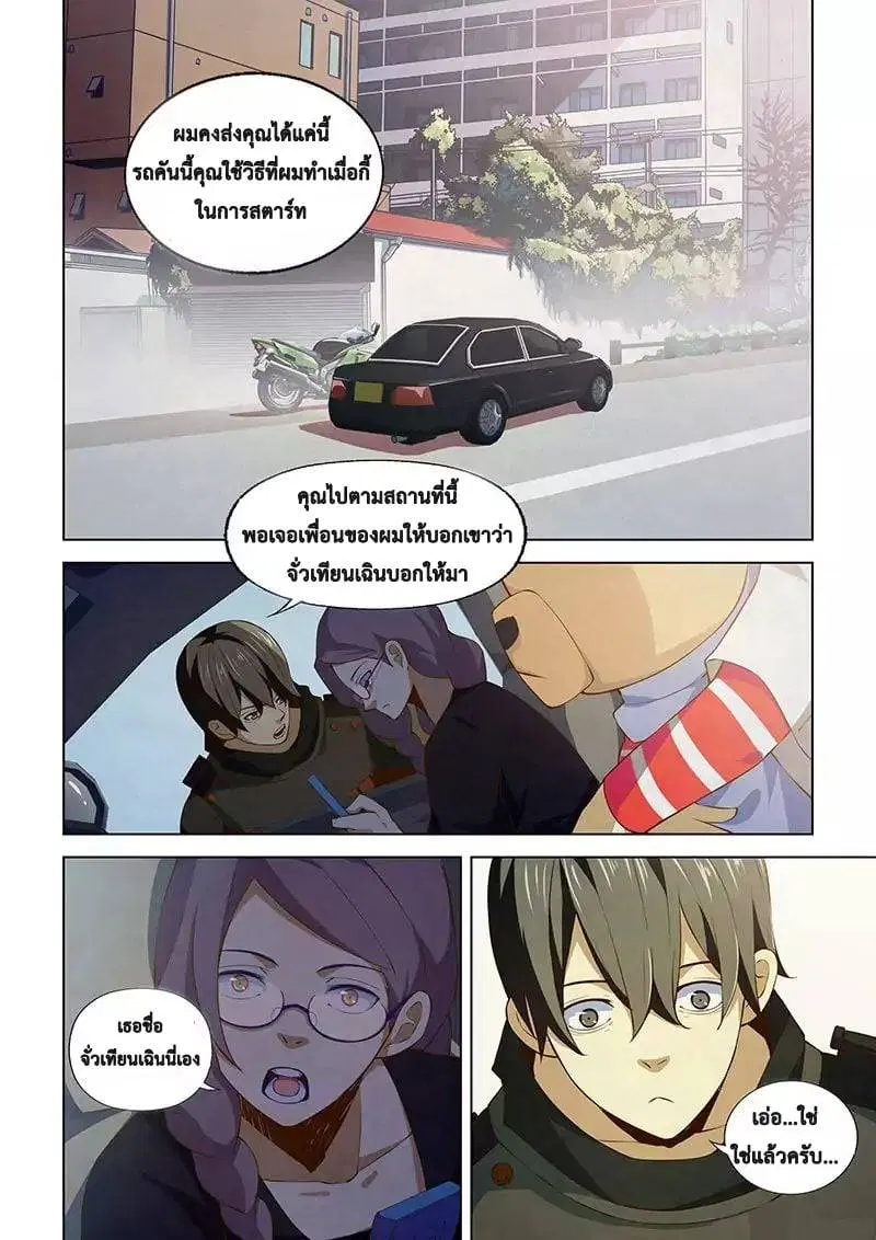 The Last Human ตอนที่ 15 — page 3 of 17