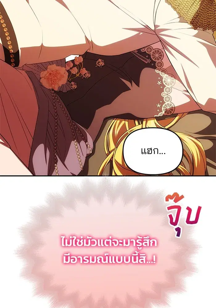 One Husband is Enough – เกมรักจับสามี ตอนที่ 44 — page 47 of 155