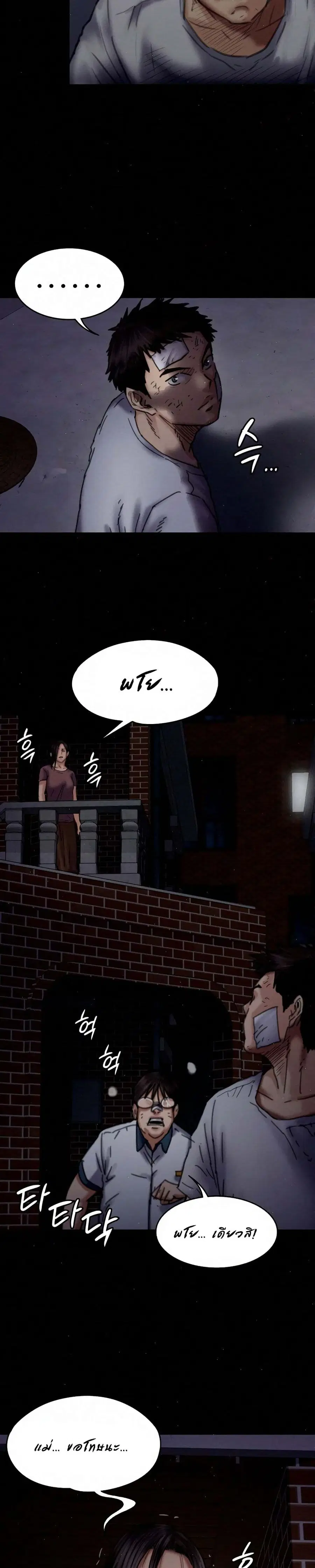 Queen Bee ตอนที่ 70 — page 22 of 31
