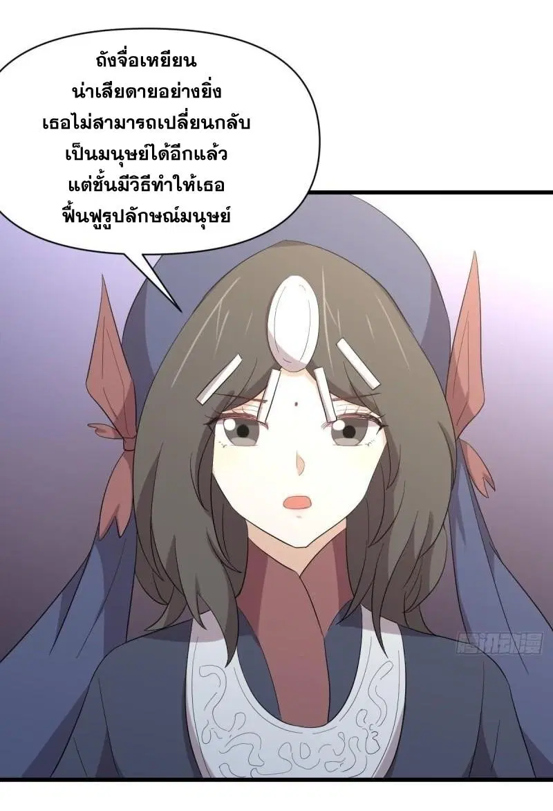 Immortal Swordsman in the Reverse World ตอนที่ 345 — page 34 of 47