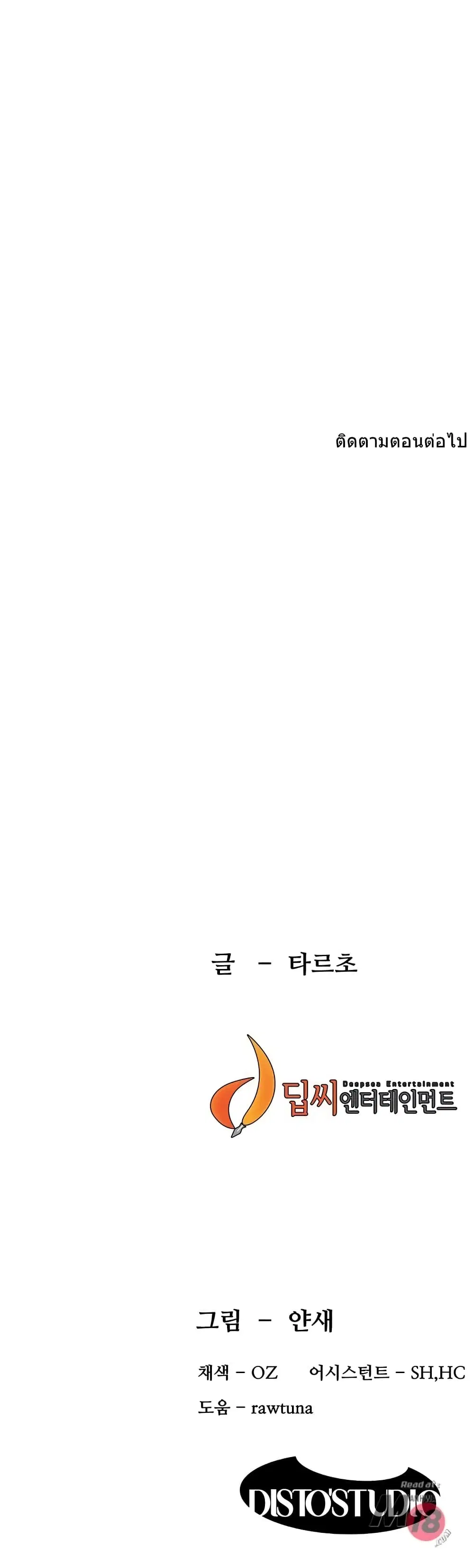 Silent War ตอนที่ 118 — page 42 of 42