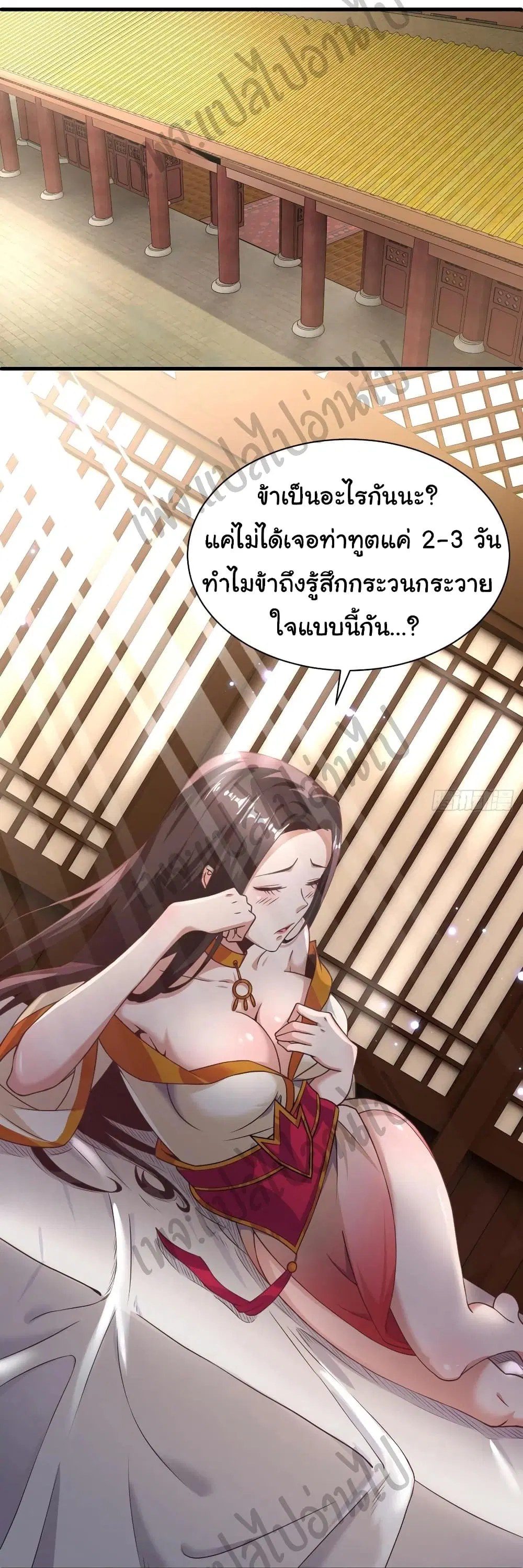 Super Harem Card ตอนที่ 129 — page 23 of 25
