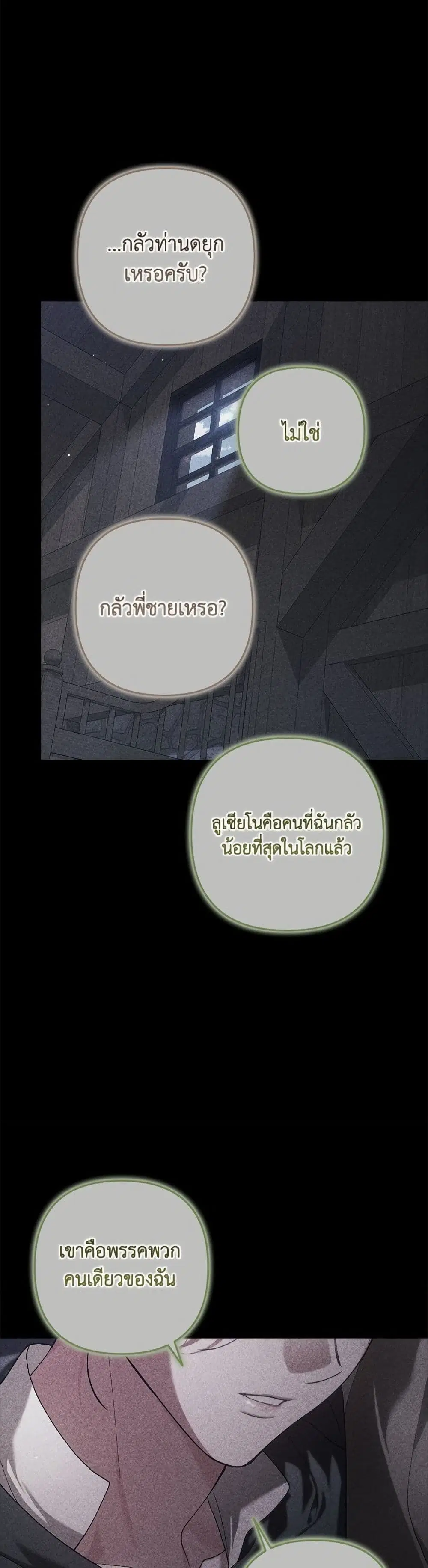 The Broken Ring – This Marriage Will Fail Anyway ตอนที่ 99 — page 6 of 82