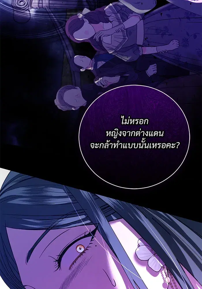 To My Husband’s Mistress ตอนที่ 20 — page 109 of 113