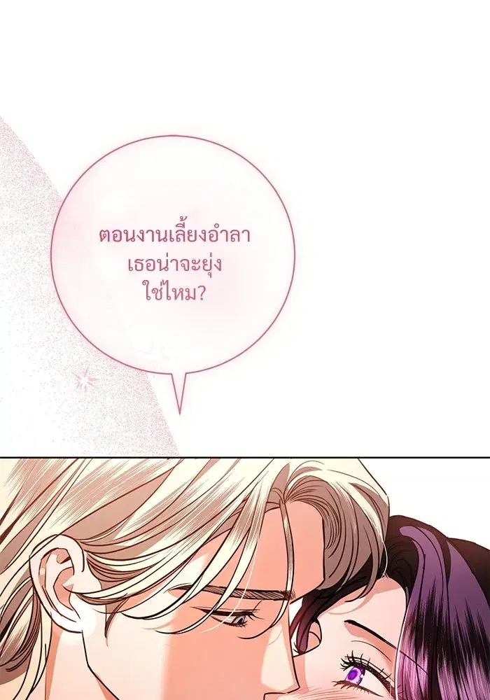 To My Husband’s Mistress ตอนที่ 118 — page 76 of 116