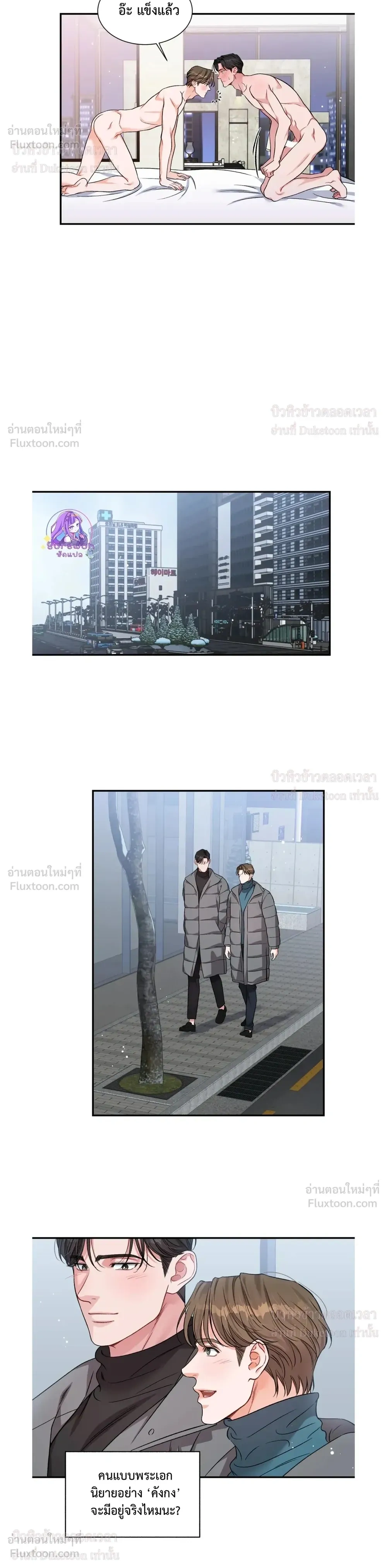 Give Me Back My Jeongwoo! – คืนจองอูของฉันมานะ! ตอนที่ 5 — page 18 of 19