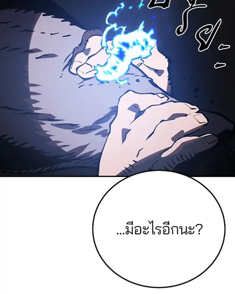 The Player ตอนที่ 26 — page 61 of 139