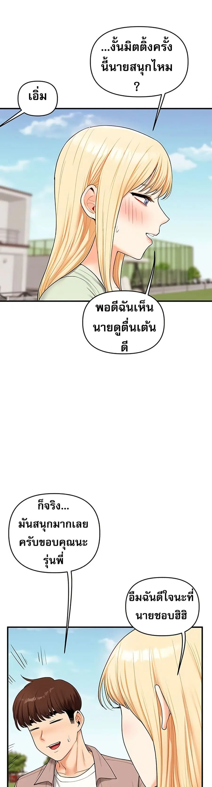 Relationship Reversal ตอนที่ 43 — page 42 of 51