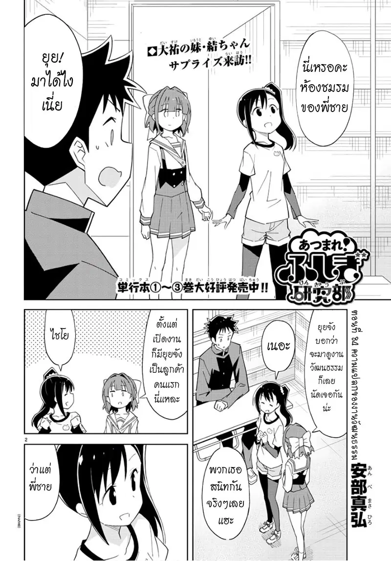 Atsumare! Fushigi Kenkyubu ตอนที่ 84 — page 2 of 8