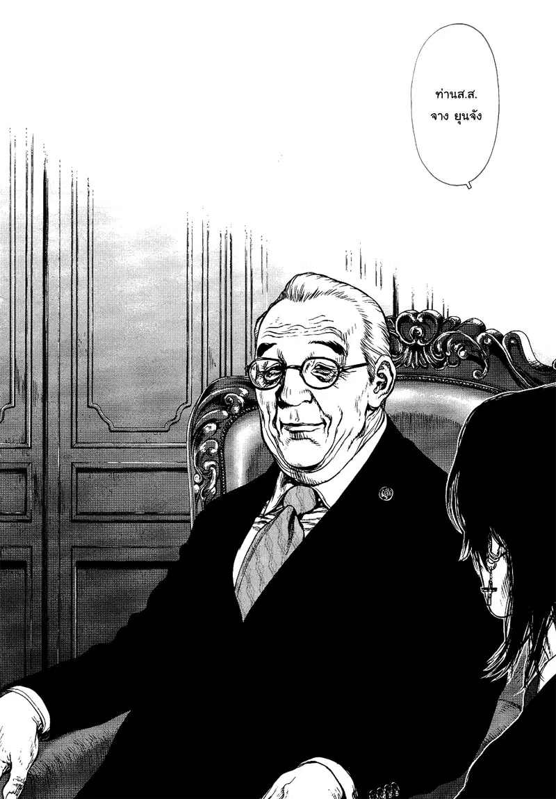 Sun-ken Rock ตอนที่ 80 — page 11 of 23