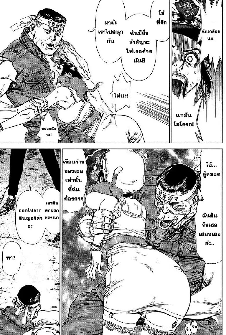 Sun-ken Rock ตอนที่ 127 — page 11 of 27