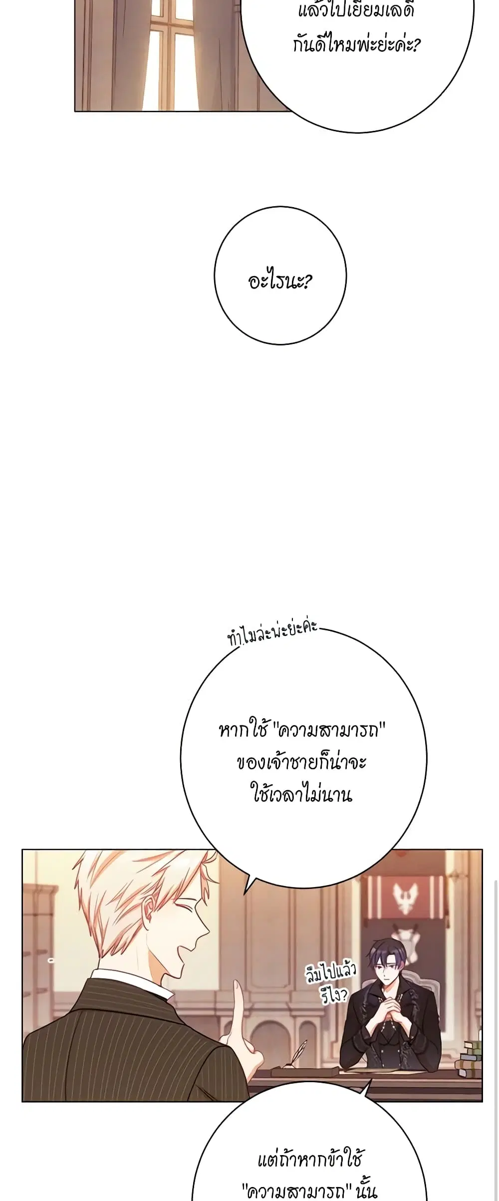 The Villainess Turns the Hourglass ตอนที่ 45 — page 15 of 48