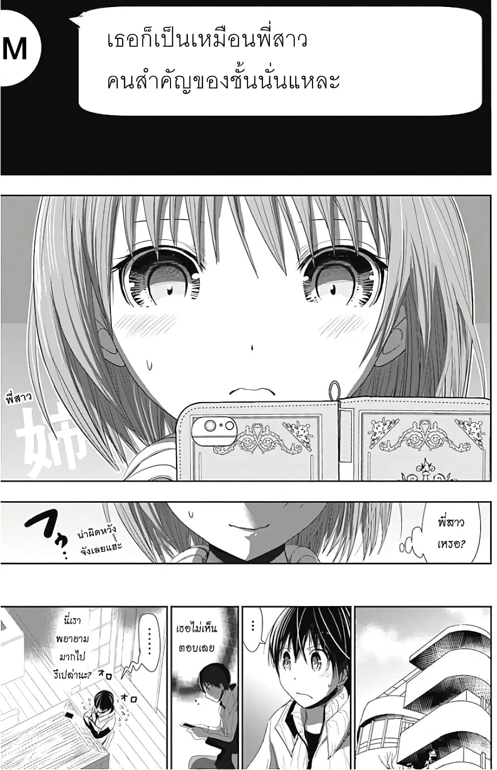 Minamoto-kun Monogatari ตอนที่ 282 — page 3 of 9