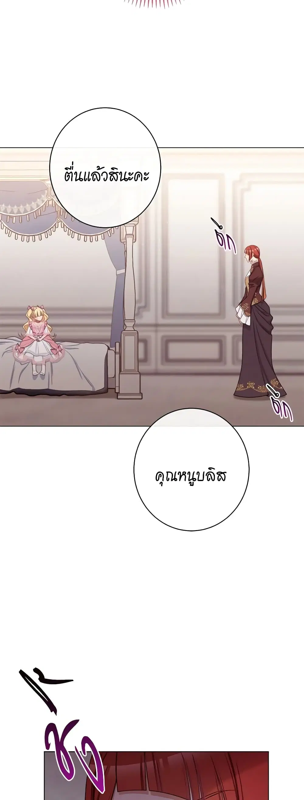 The Villainess Turns the Hourglass ตอนที่ 109 — page 22 of 52