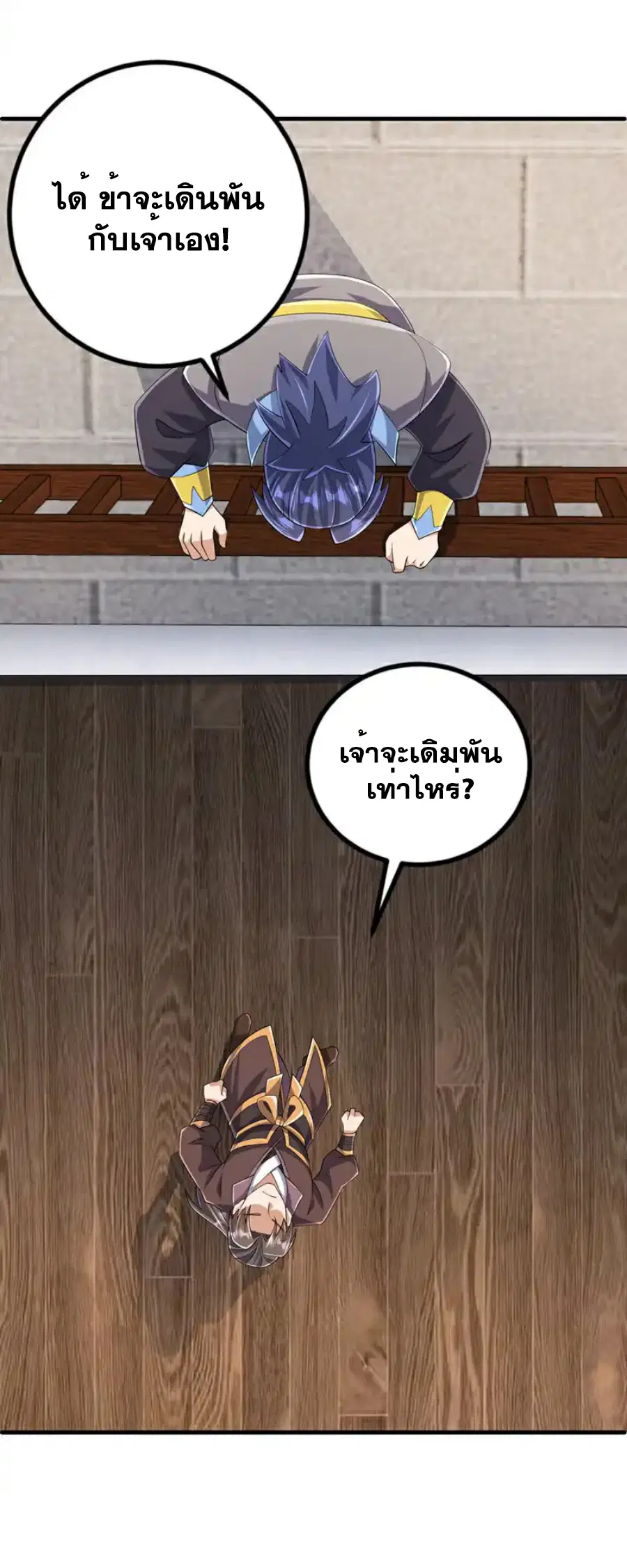 Wu Ni ตอนที่ 449 — page 3 of 37