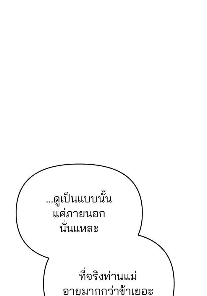 One Husband is Enough – เกมรักจับสามี ตอนที่ 57 — page 52 of 151