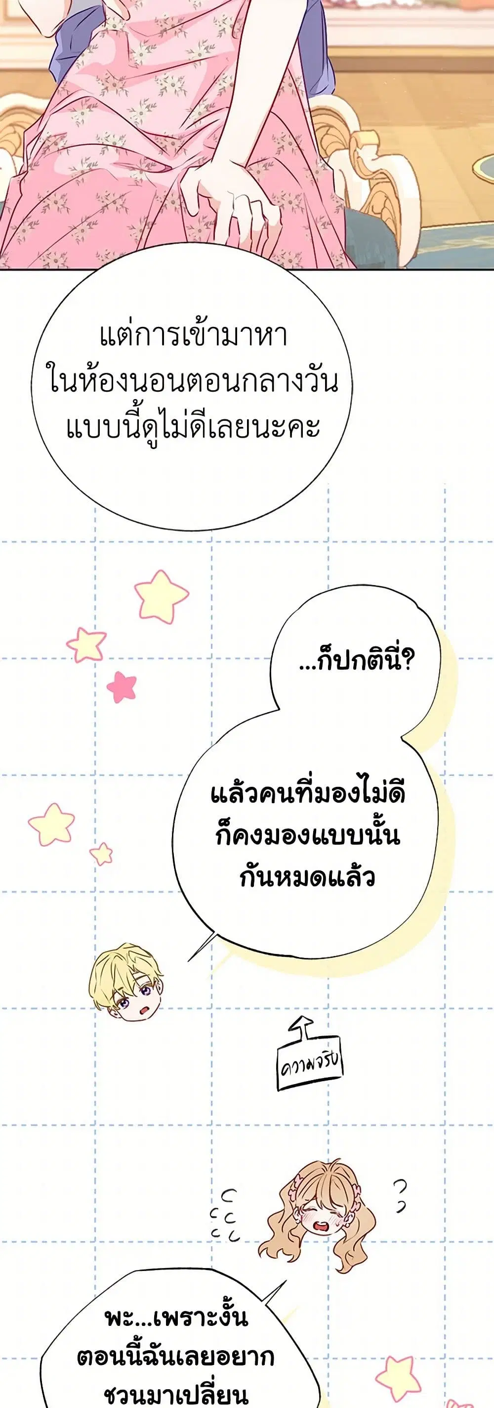 Stealing the Lady’s Heart ตอนที่ 60 — page 6 of 36