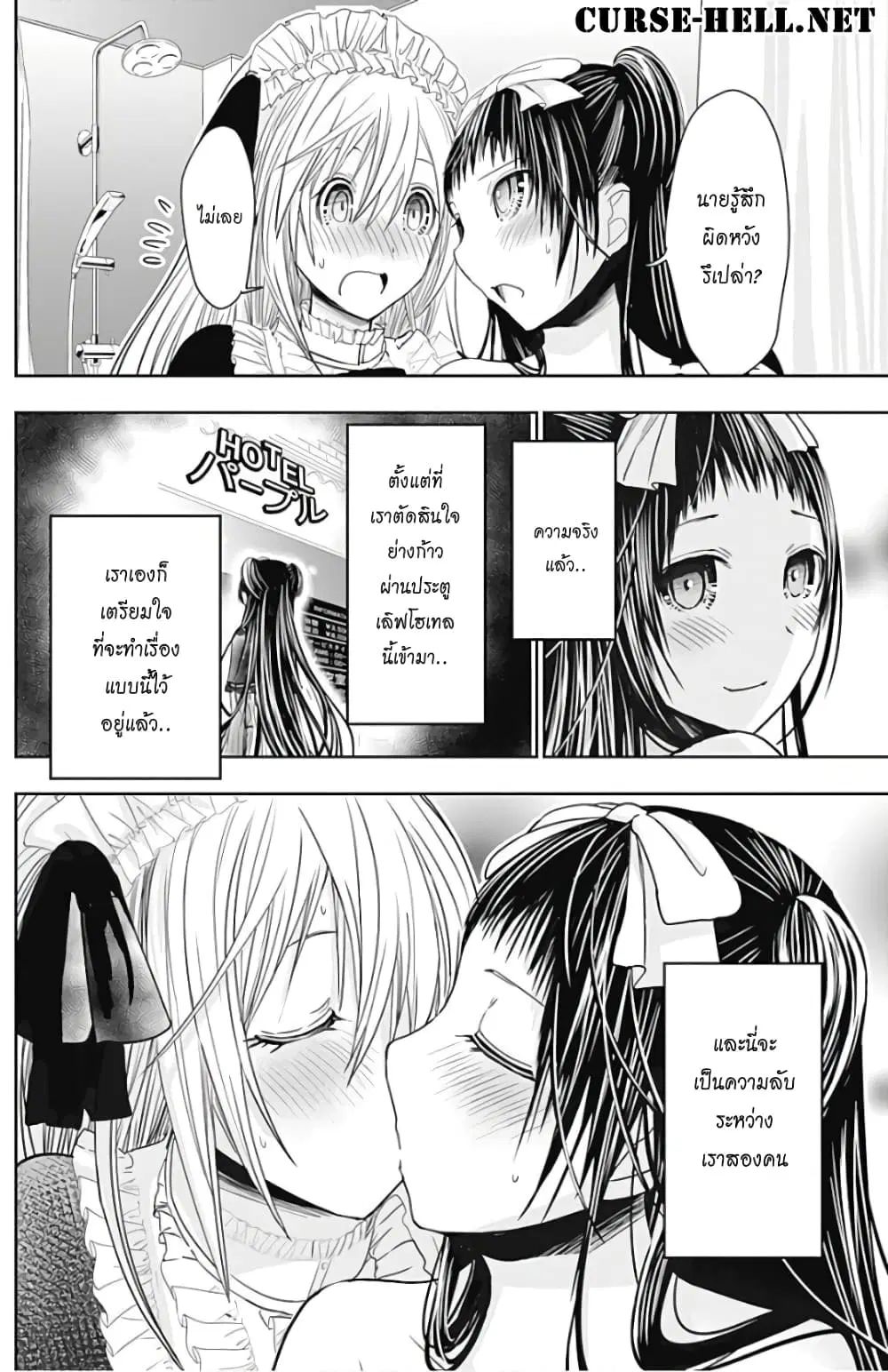 Minamoto-kun Monogatari ตอนที่ 302 — page 8 of 9