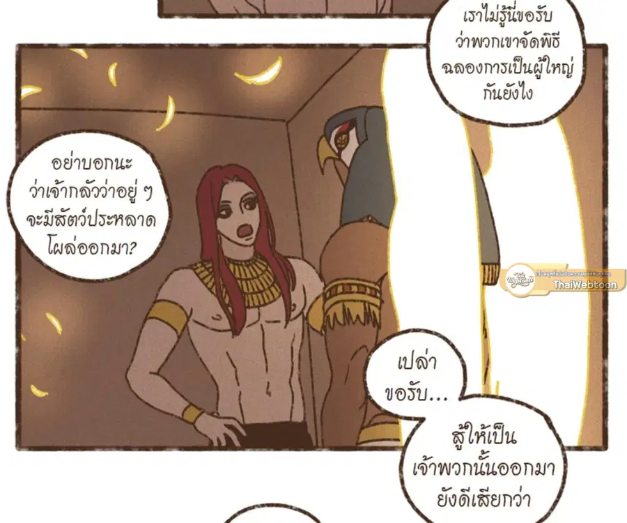 ENNEAD ตอนที่ 105 — page 26 of 84