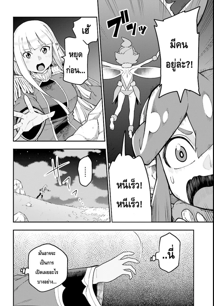 Konjiki no Moji Tsukai – Yuusha Yonin ni Makikomareta Unique Cheat ตอนที่ 33 — page 15 of 31