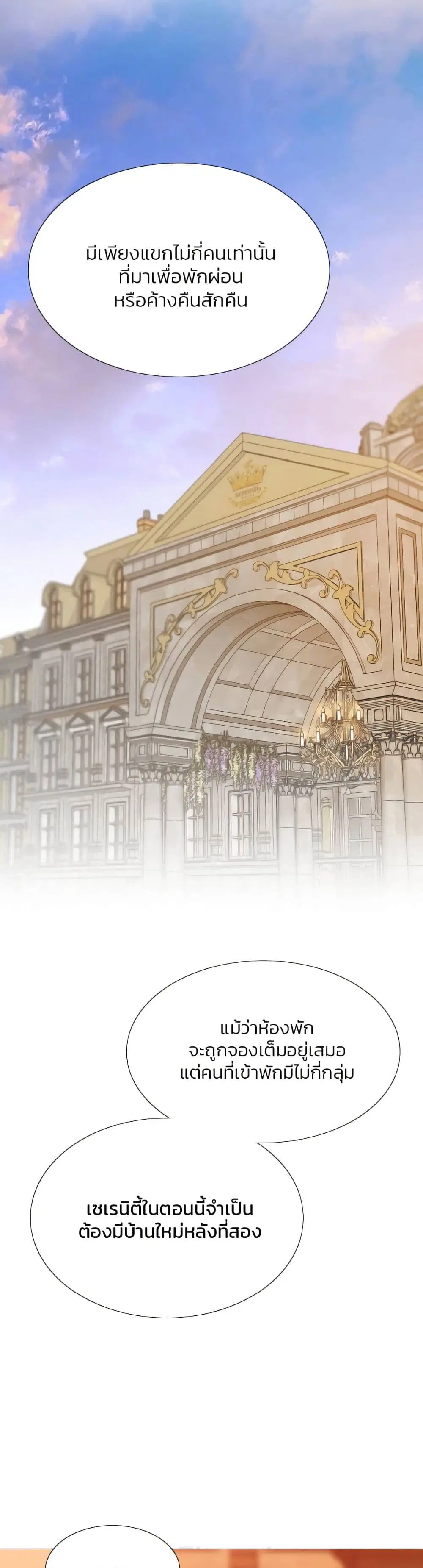 Serena ตอนที่ 39 — page 15 of 52