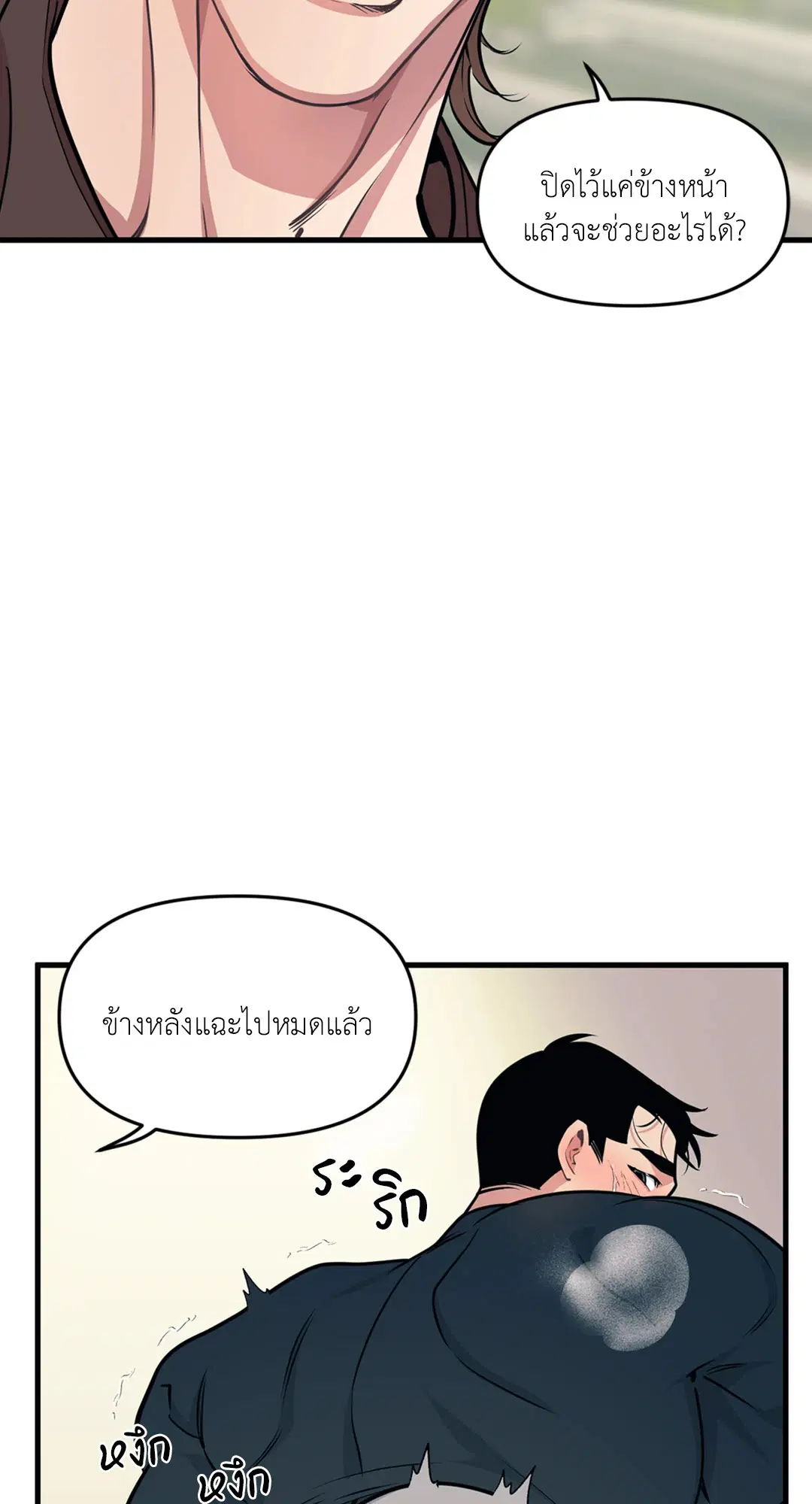 Full Volume ตอนที่ 76.42 — page 4 of 63