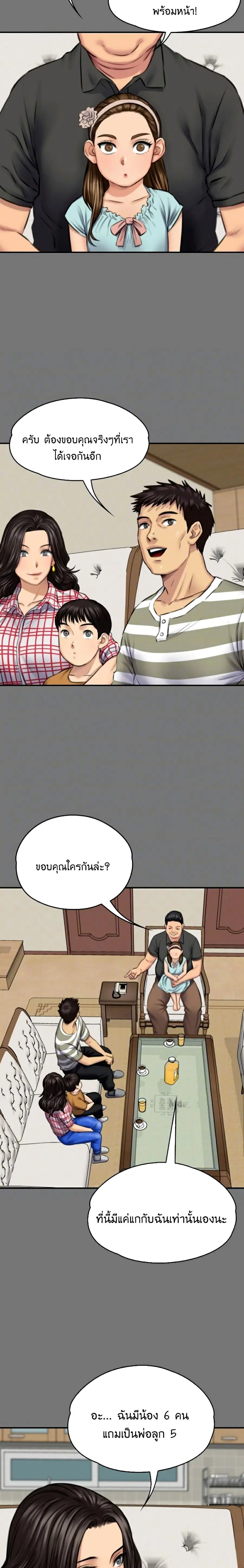 Queen Bee ตอนที่ 101 — page 6 of 26