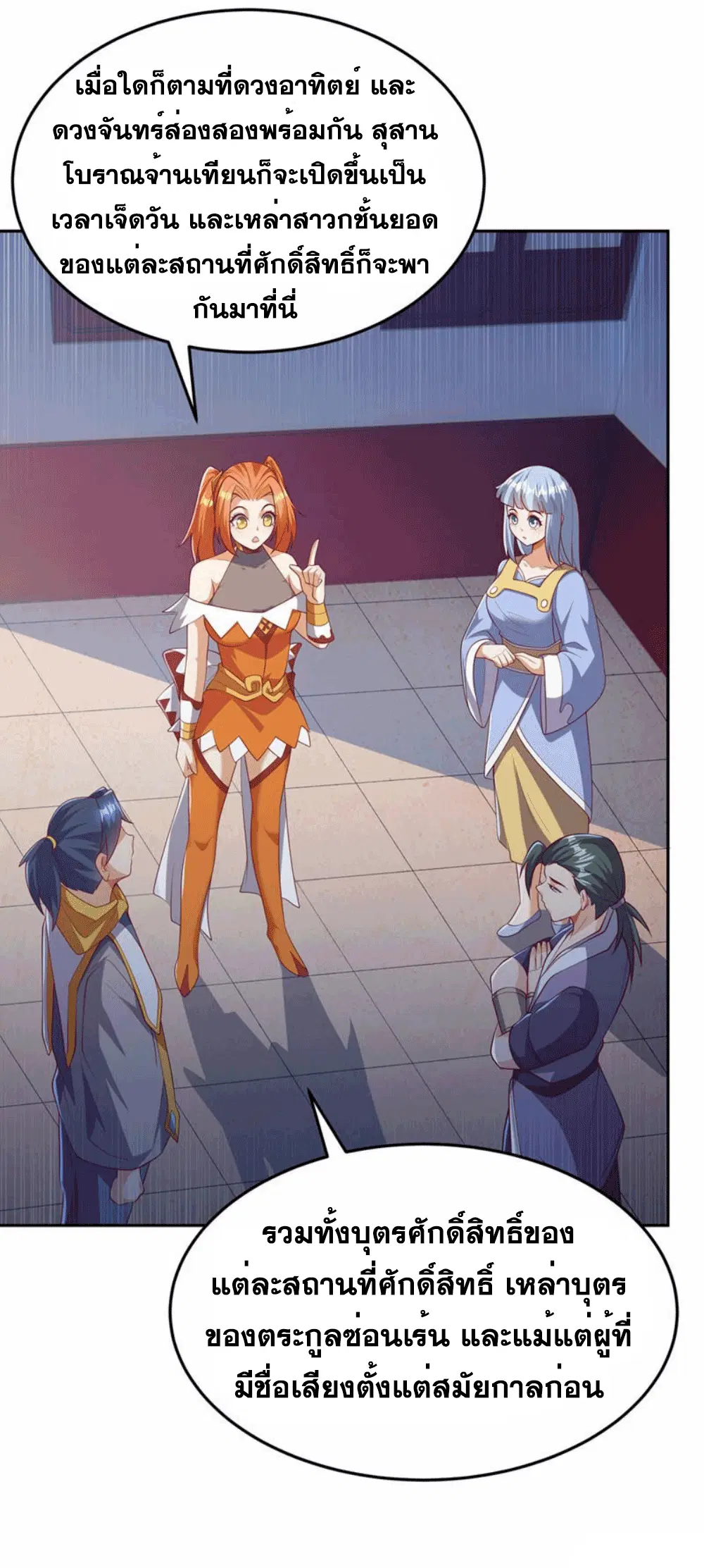 Wu Ni ตอนที่ 258 — page 17 of 58