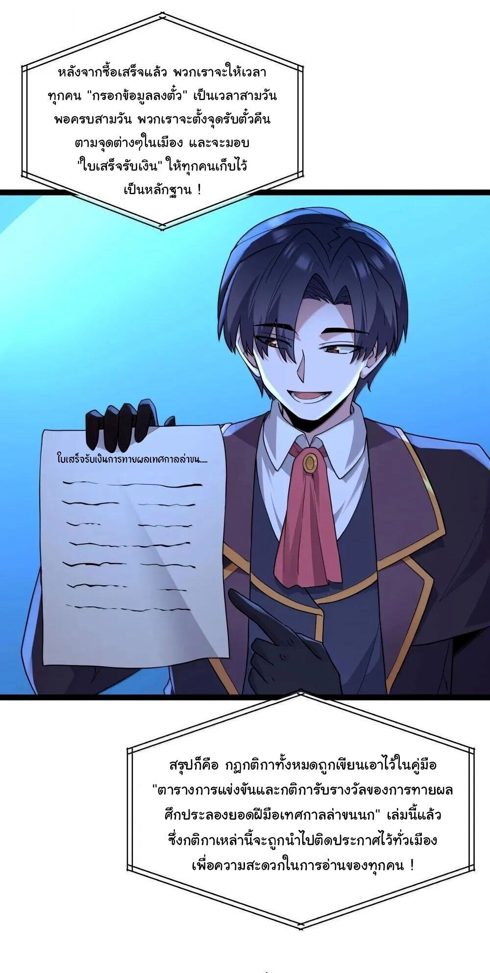 This Hero is a Money Supremacist ตอนที่ 90 — page 66 of 73