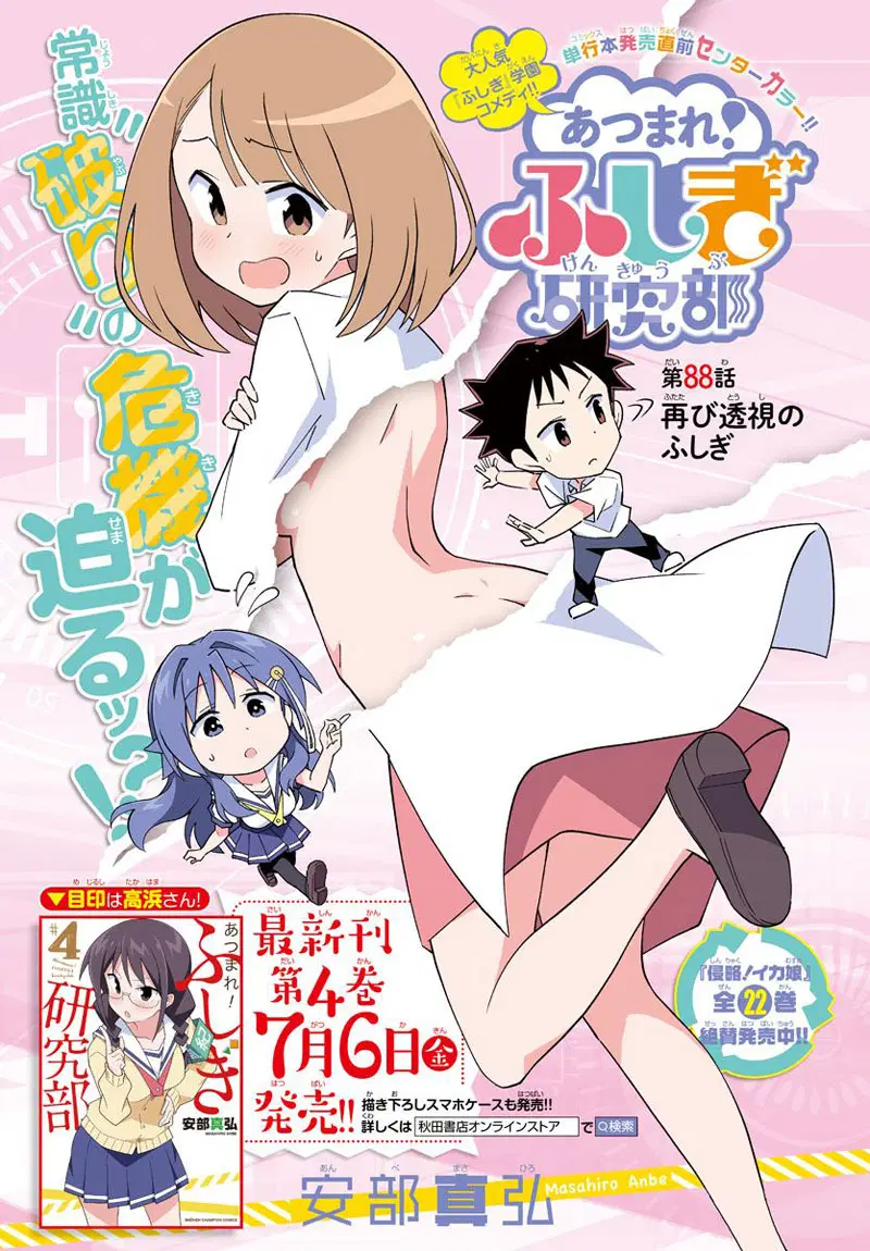 Atsumare! Fushigi Kenkyubu ตอนที่ 88 — page 1 of 9