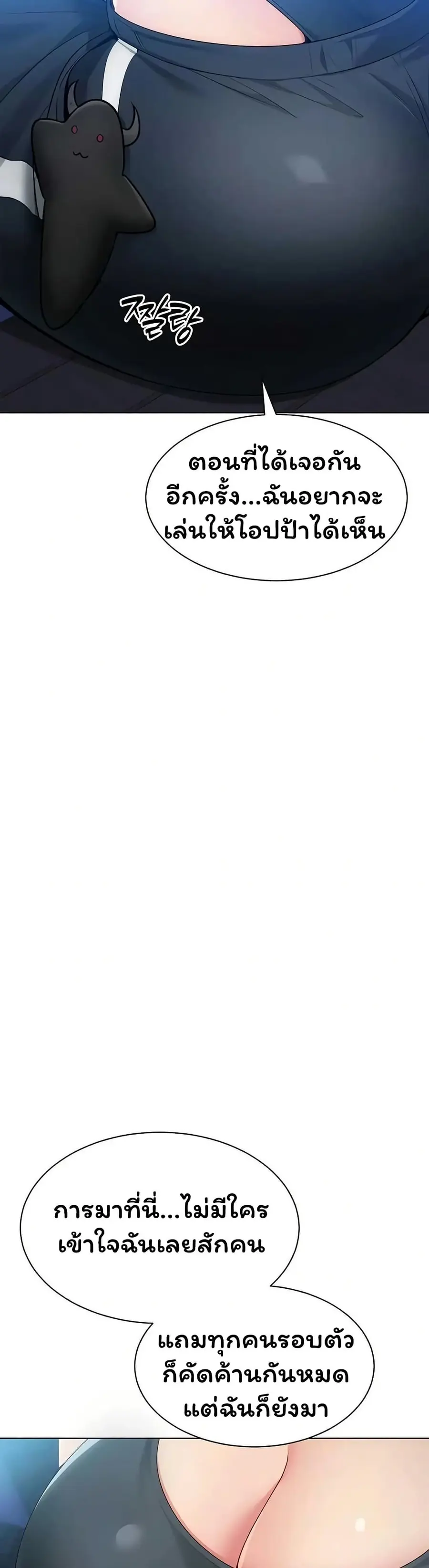 Set Up ตอนที่ 89 — page 42 of 51