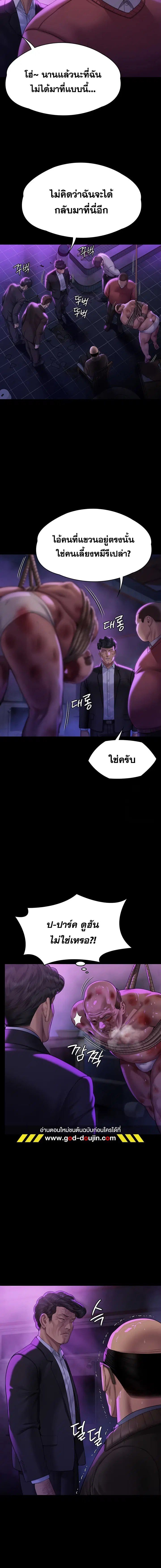 Queen Bee ตอนที่ 302 — page 24 of 36