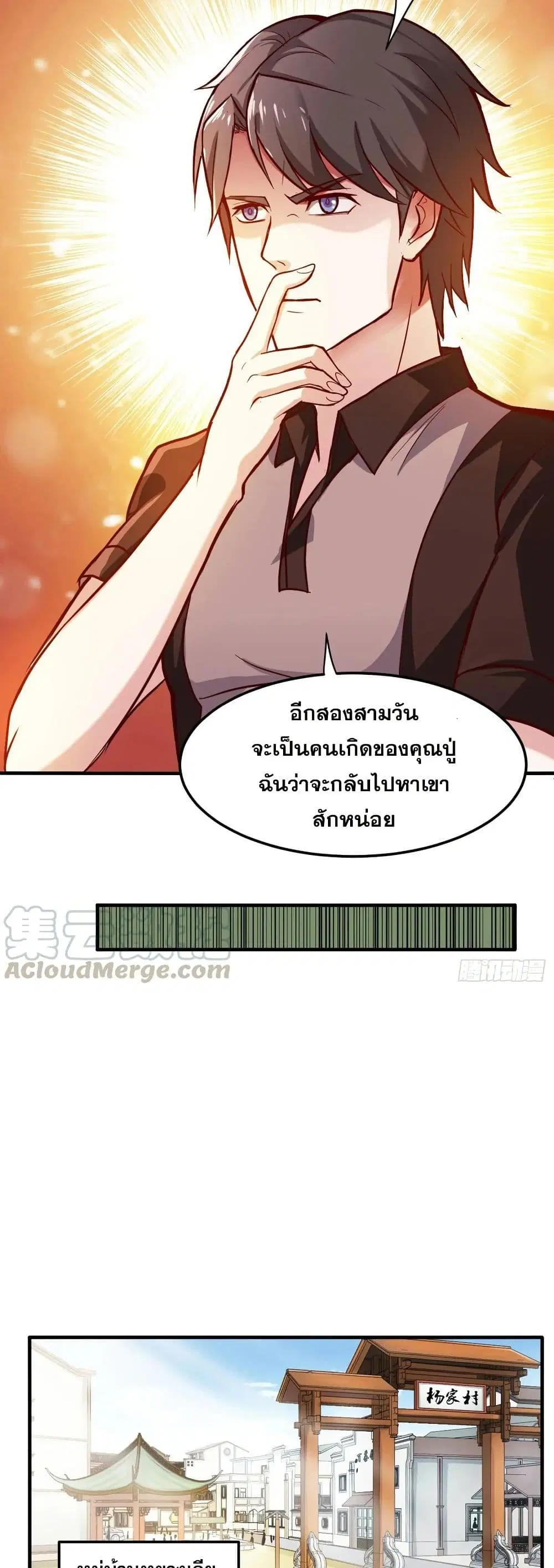 Peerless Doctor in the City ตอนที่ 102 — page 3 of 20