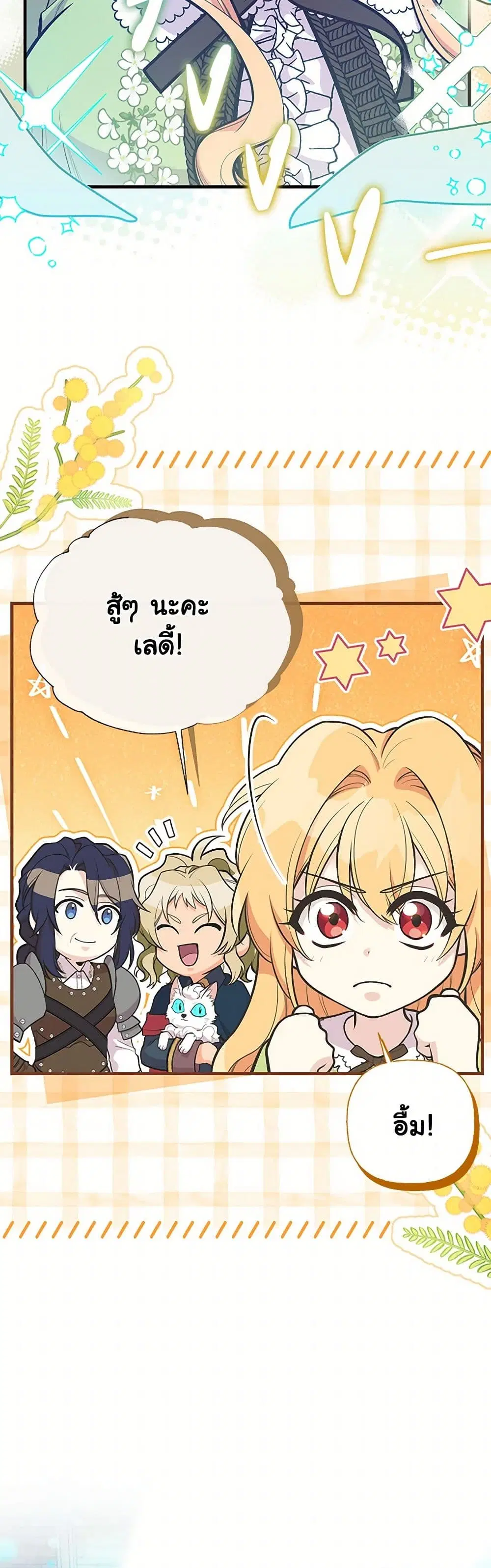 My Sister Picked up the Male Lead ตอนที่ 87 — page 18 of 41
