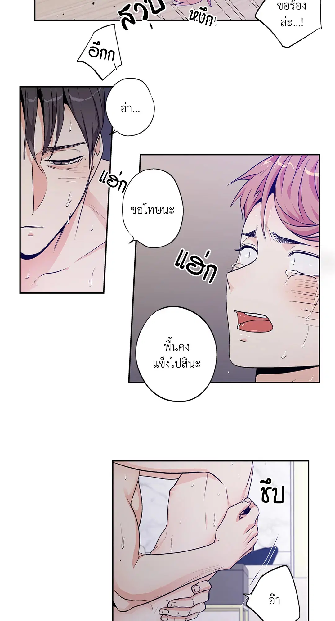 Love is an Illusion! – ซูเปอร์สตาร์ ตอนที่ 45.04 — page 24 of 55