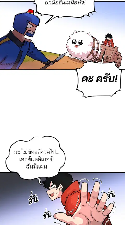 The Player ตอนที่ 6 — page 10 of 92