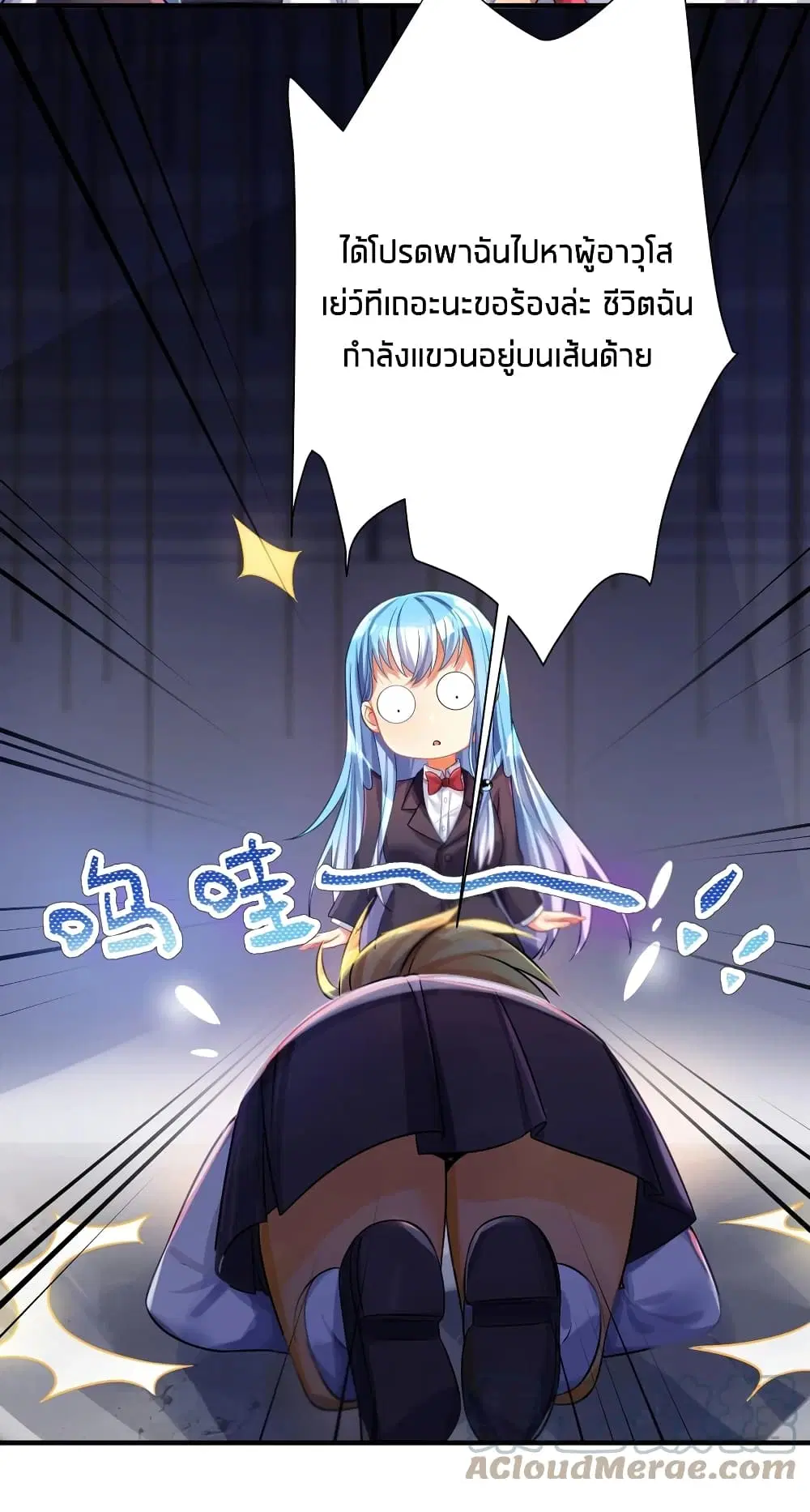 What Happended? Why I become to Girl? ตอนที่ 59 — page 22 of 47
