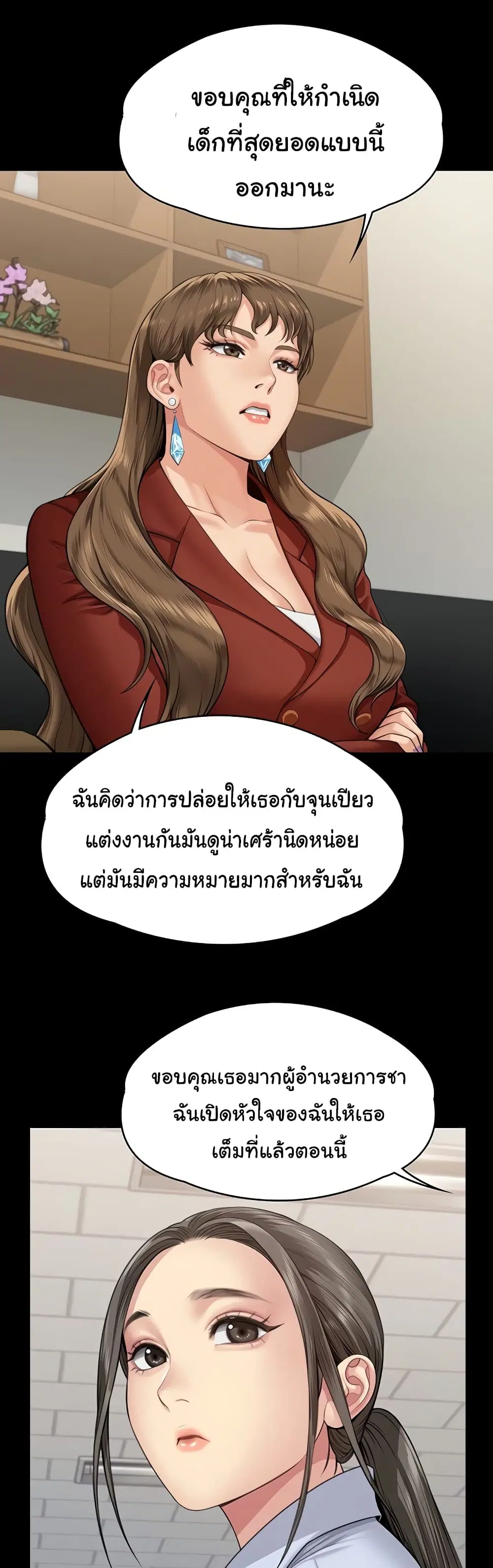 Queen Bee ตอนที่ 340 — page 59 of 61
