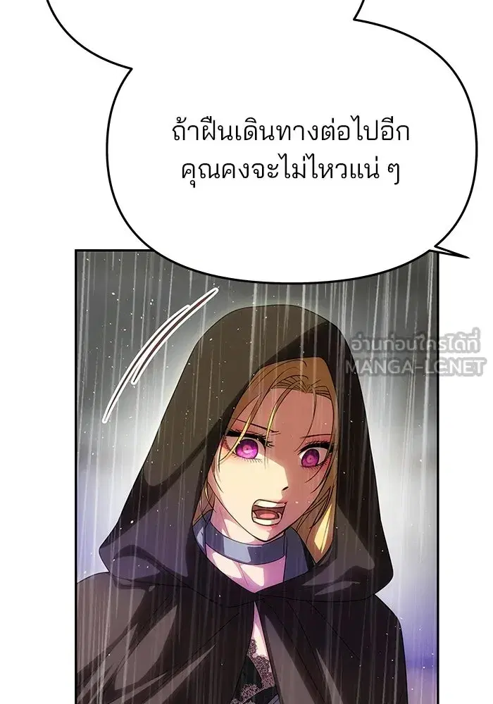 One Husband is Enough – เกมรักจับสามี ตอนที่ 74 — page 51 of 163