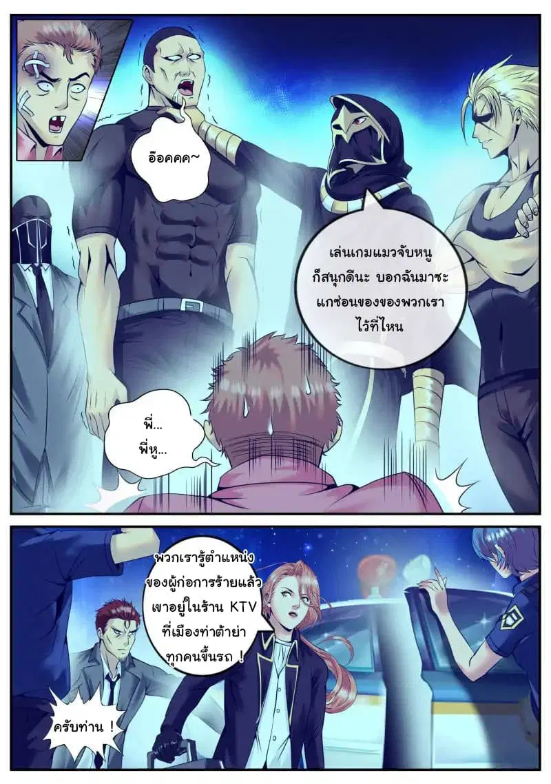 The Superb Captain in the City ตอนที่ 48 — page 16 of 17