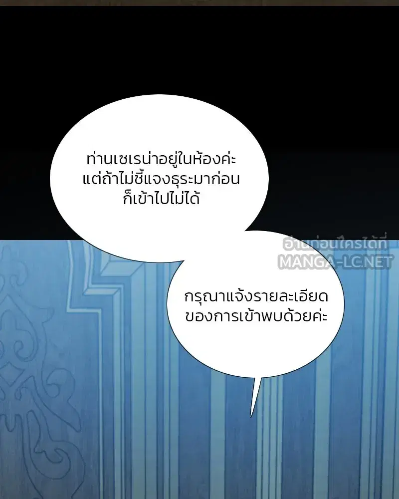 Serena ตอนที่ 113 — page 90 of 124