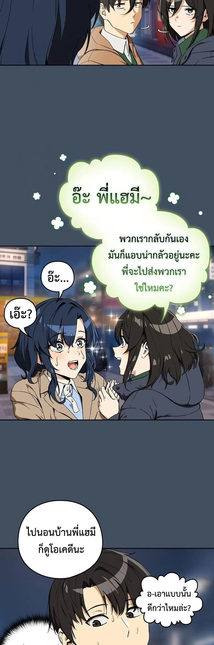After Work Love Affairs ตอนที่ 112 — page 36 of 42