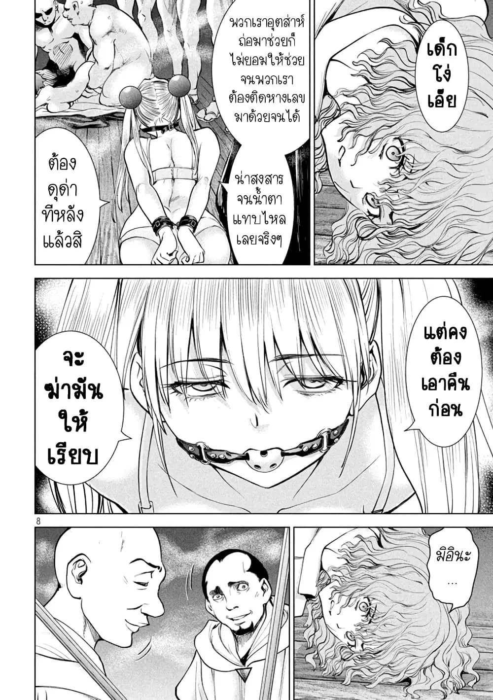 Satanophany ตอนที่ 179 — page 8 of 21