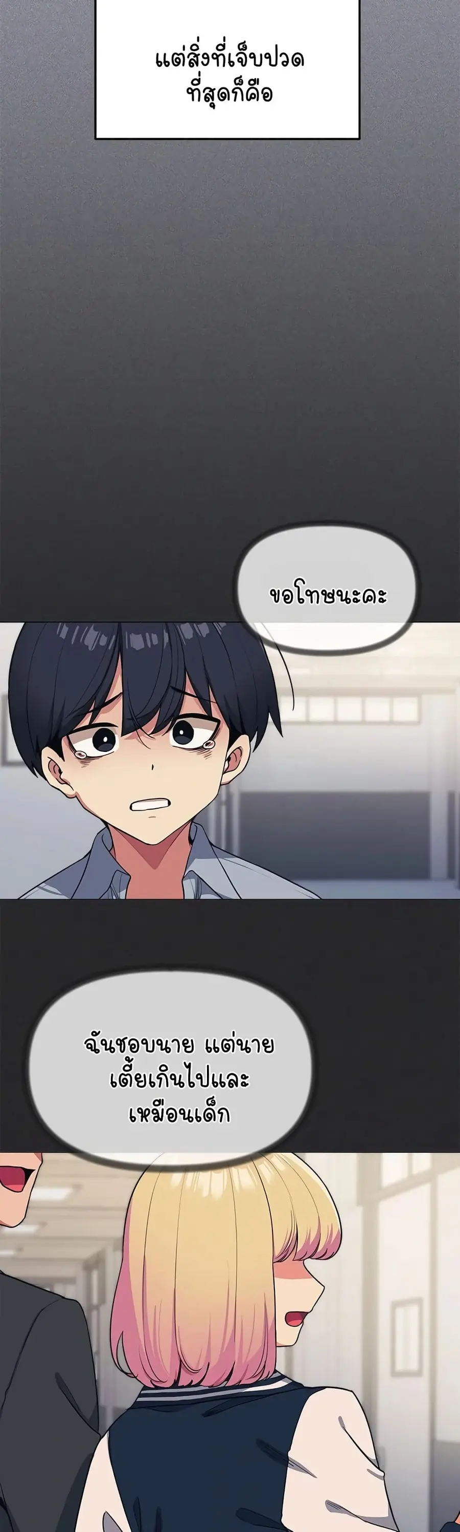 Stop Smoking ตอนที่ 1 — page 20 of 104