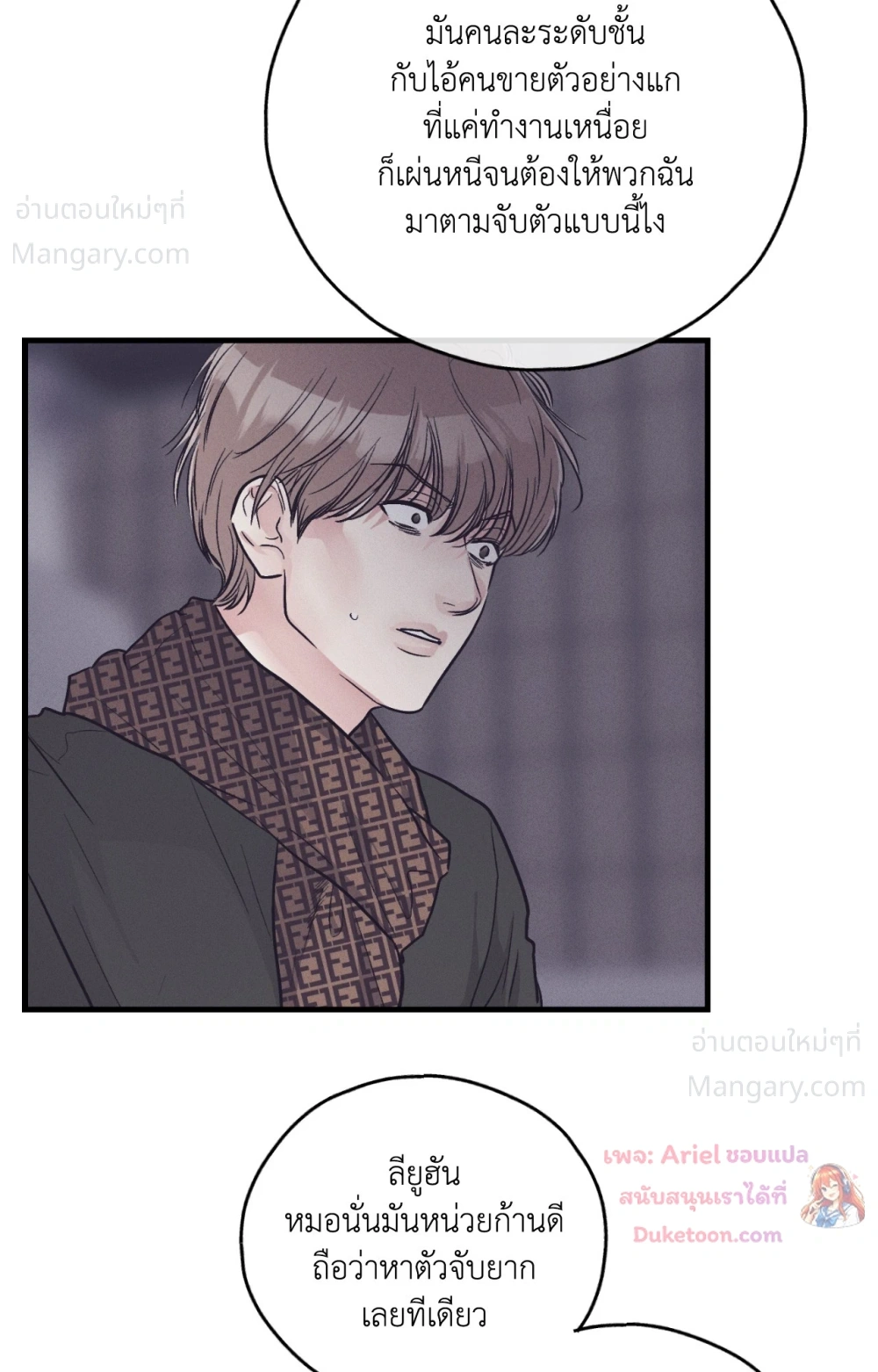 PAYBACK ตอนที่ 109 — page 32 of 110