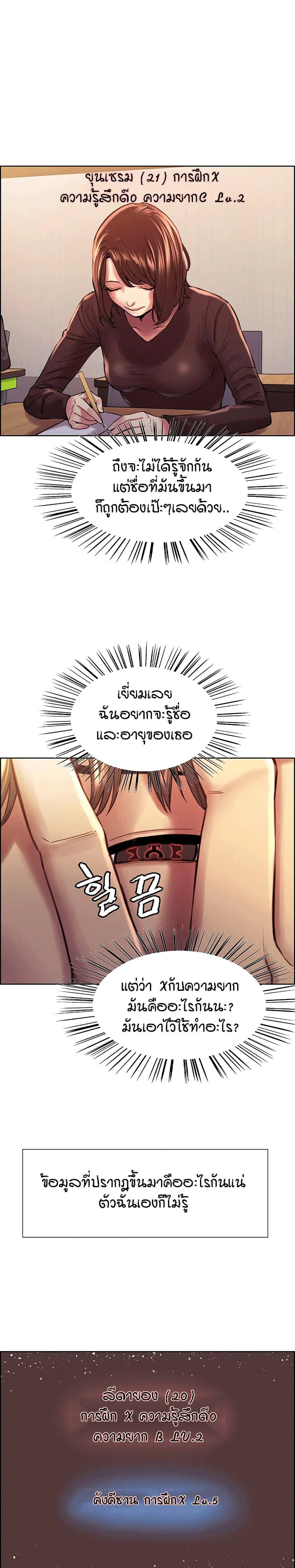 Sex-Stop Watch ตอนที่ 1 — page 13 of 34